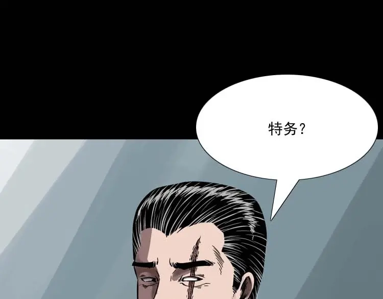 《三老爷诡事会》稻草人 第191页