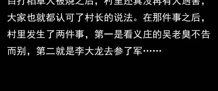 《三老爷诡事会》稻草人 第186页