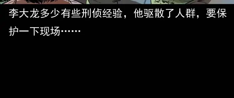 《三老爷诡事会》稻草人 第33页