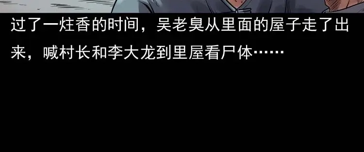《三老爷诡事会》稻草人 第44页