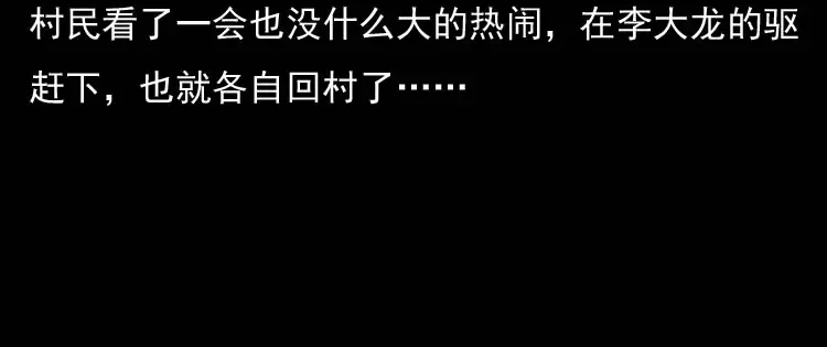 《三老爷诡事会》稻草人 第35页