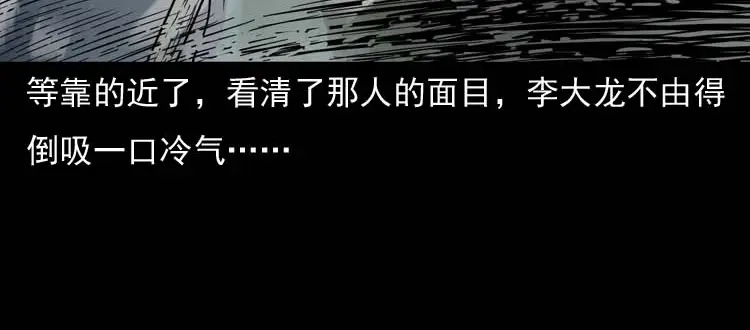 《三老爷诡事会》稻草人 第115页