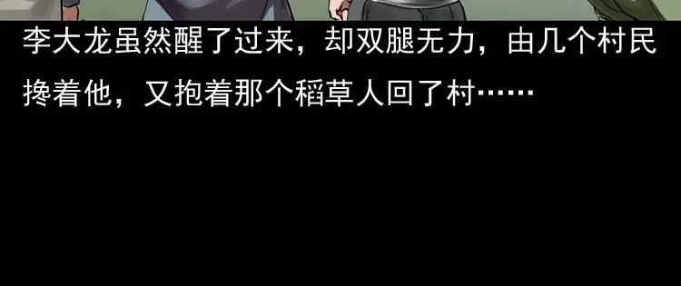 《三老爷诡事会》稻草人 第170页
