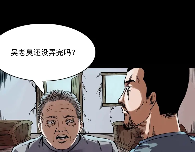 《三老爷诡事会》稻草人 第39页