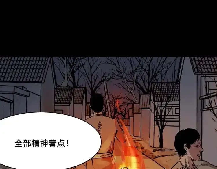 《三老爷诡事会》稻草人 第70页
