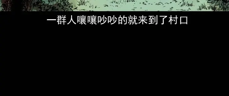 《三老爷诡事会》稻草人 第17页