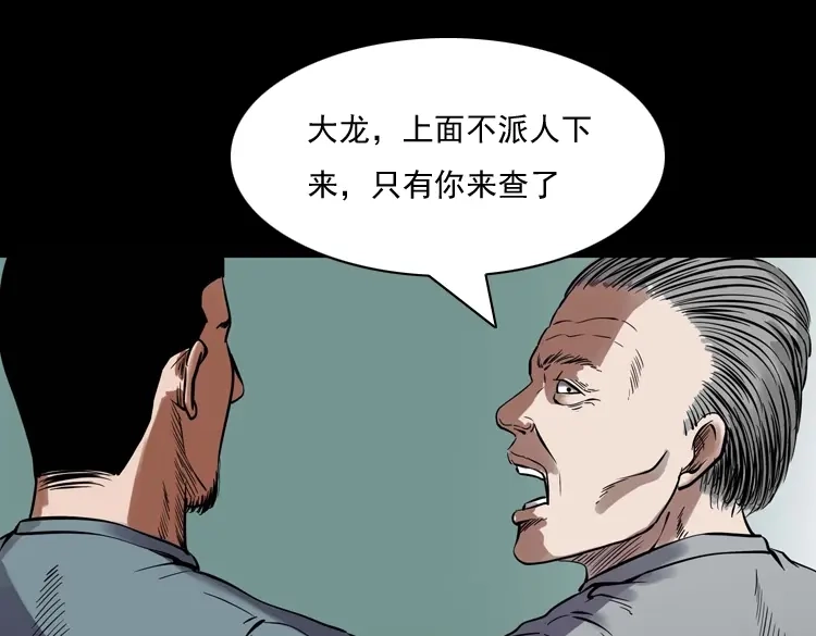 《三老爷诡事会》稻草人 第63页
