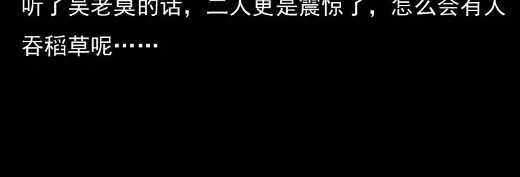 《三老爷诡事会》稻草人 第60页