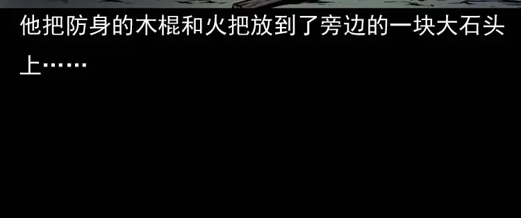 《三老爷诡事会》稻草人 第81页