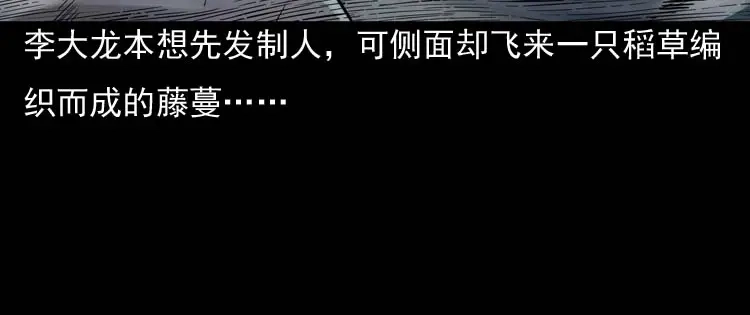 《三老爷诡事会》稻草人 第128页