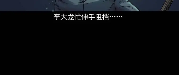 《三老爷诡事会》稻草人 第108页