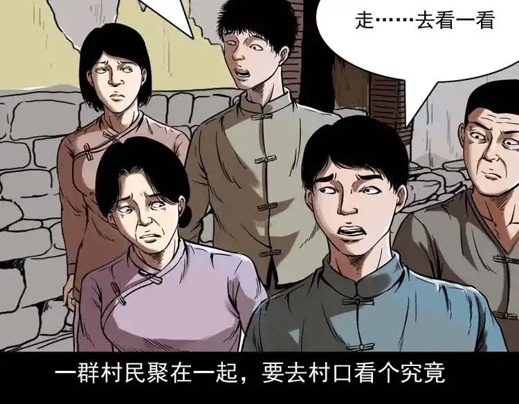 《三老爷诡事会》稻草人 第14页