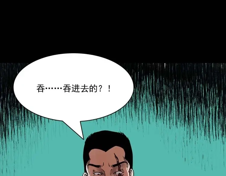 《三老爷诡事会》稻草人 第58页