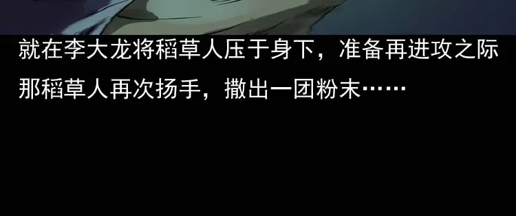 《三老爷诡事会》稻草人 第149页
