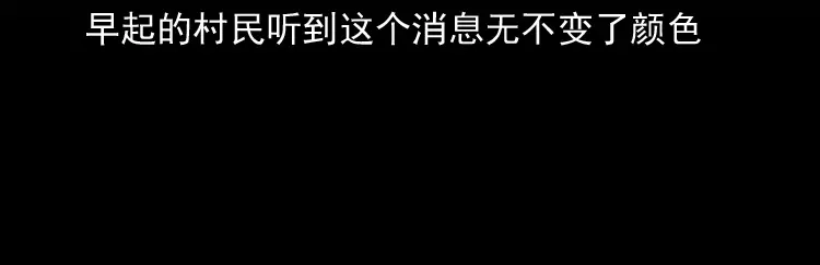《三老爷诡事会》稻草人 第9页