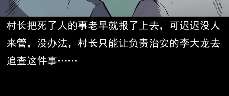 《三老爷诡事会》稻草人 第64页