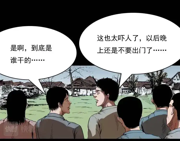 《三老爷诡事会》稻草人 第34页