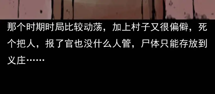 《三老爷诡事会》稻草人 第38页