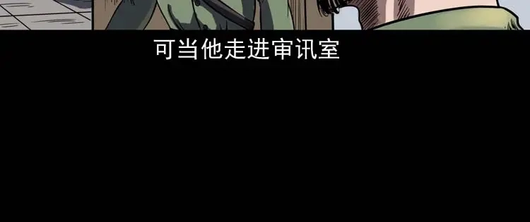 《三老爷诡事会》稻草人 第195页