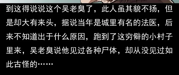 《三老爷诡事会》稻草人 第62页