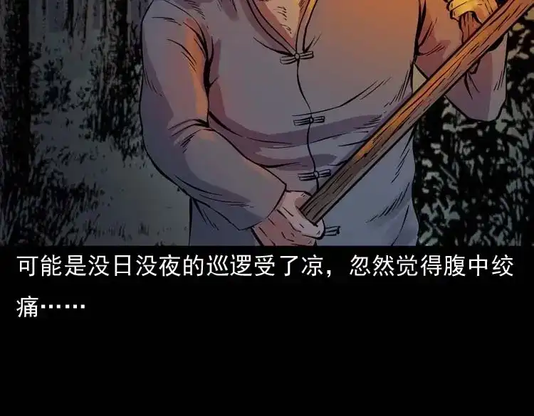 《三老爷诡事会》稻草人 第78页