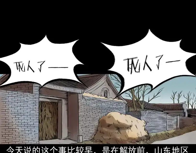 《三老爷诡事会》稻草人 第4页