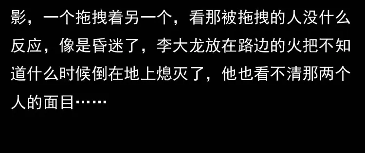 《三老爷诡事会》稻草人 第85页