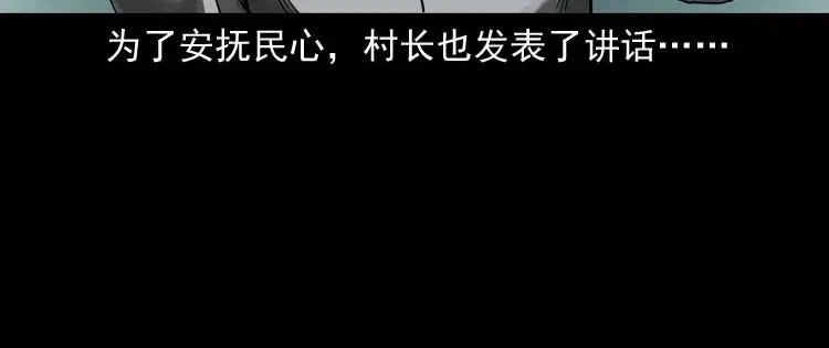 《三老爷诡事会》稻草人 第177页