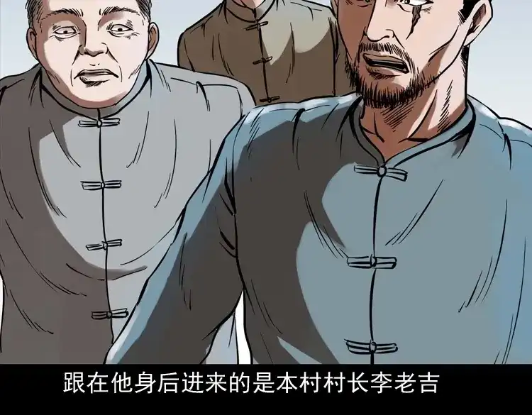 《三老爷诡事会》稻草人 第28页