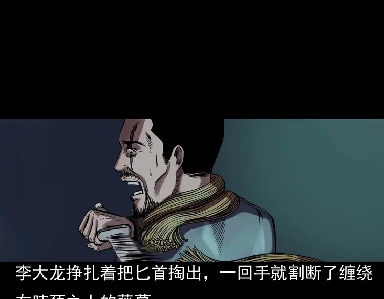 《三老爷诡事会》稻草人 第139页