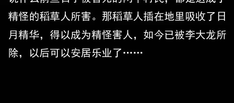 《三老爷诡事会》稻草人 第180页