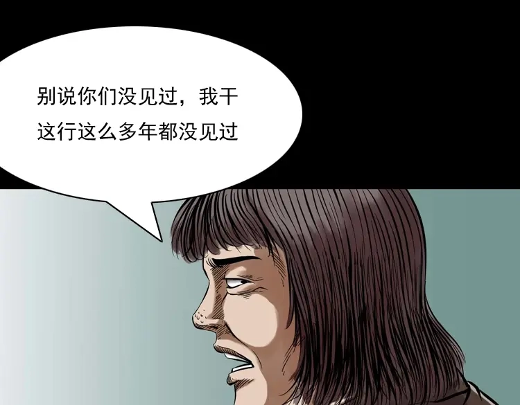 《三老爷诡事会》稻草人 第61页