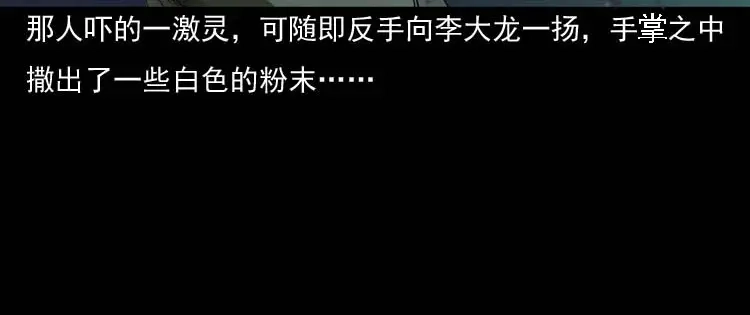 《三老爷诡事会》稻草人 第106页