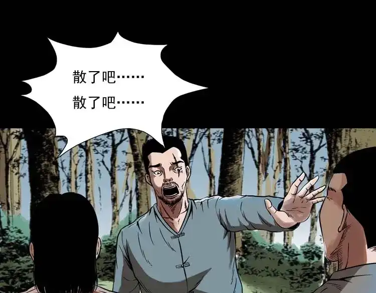 《三老爷诡事会》稻草人 第32页