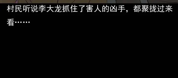 《三老爷诡事会》稻草人 第173页