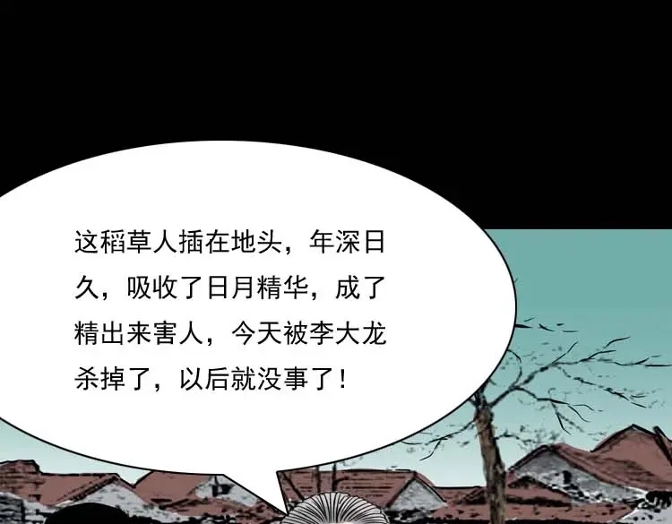 《三老爷诡事会》稻草人 第178页
