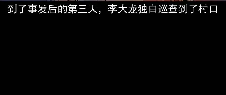 《三老爷诡事会》稻草人 第76页