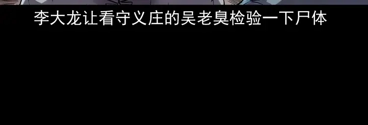 《三老爷诡事会》稻草人 第40页