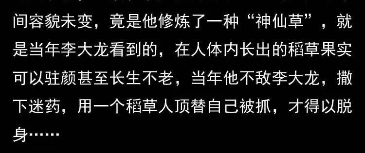 《三老爷诡事会》稻草人 第202页