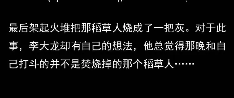《三老爷诡事会》稻草人 第184页