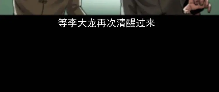 《三老爷诡事会》稻草人 第158页