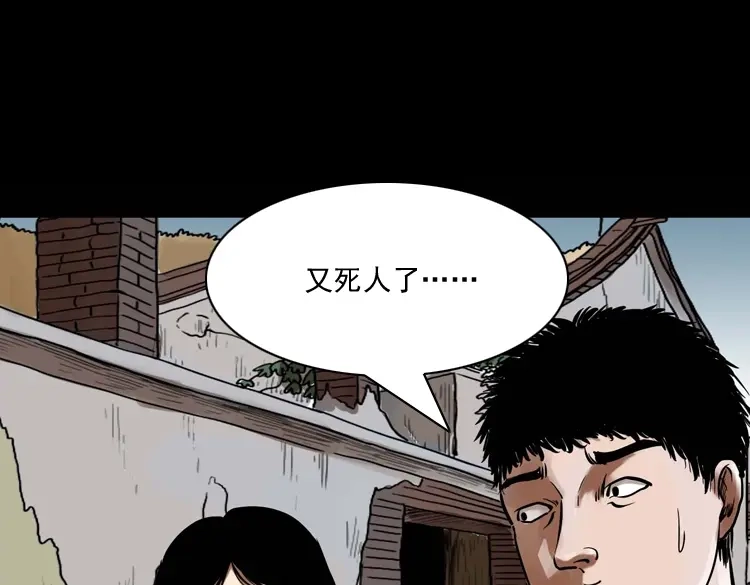 《三老爷诡事会》稻草人 第10页