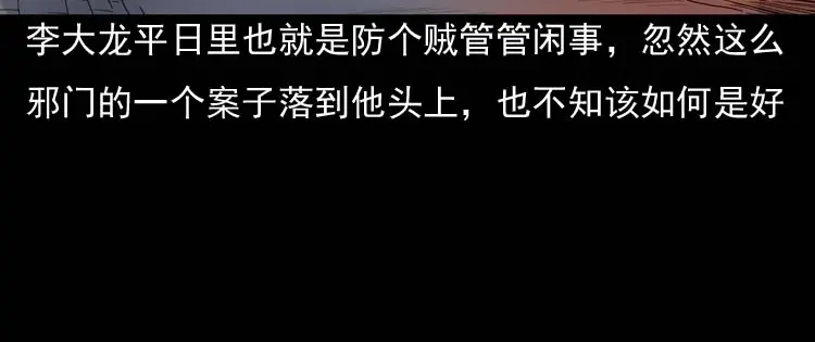 《三老爷诡事会》稻草人 第69页