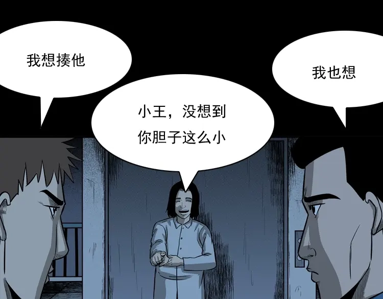 《三老爷诡事会》守夜的保安 第102页