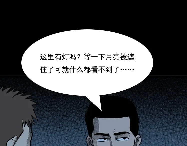 《三老爷诡事会》守夜的保安 第86页