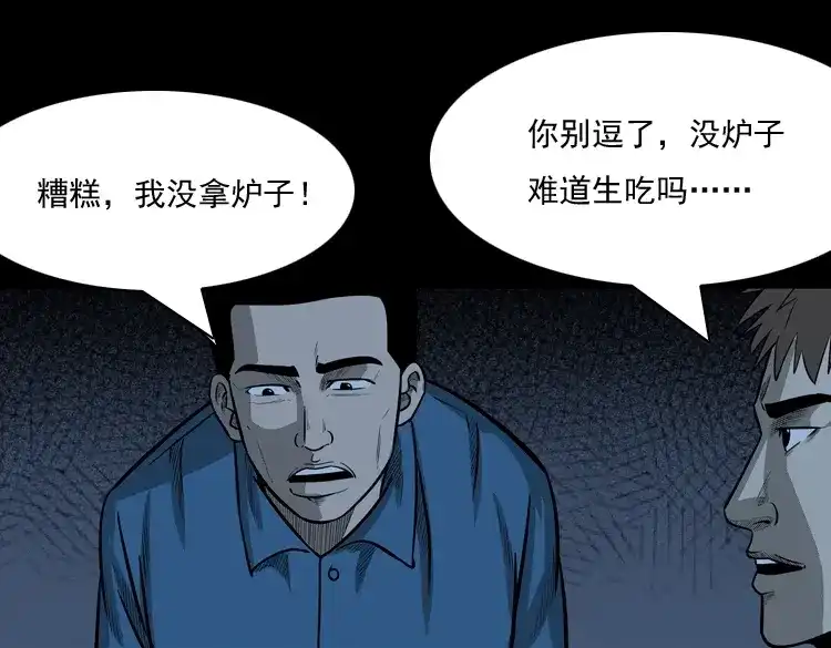 《三老爷诡事会》守夜的保安 第109页