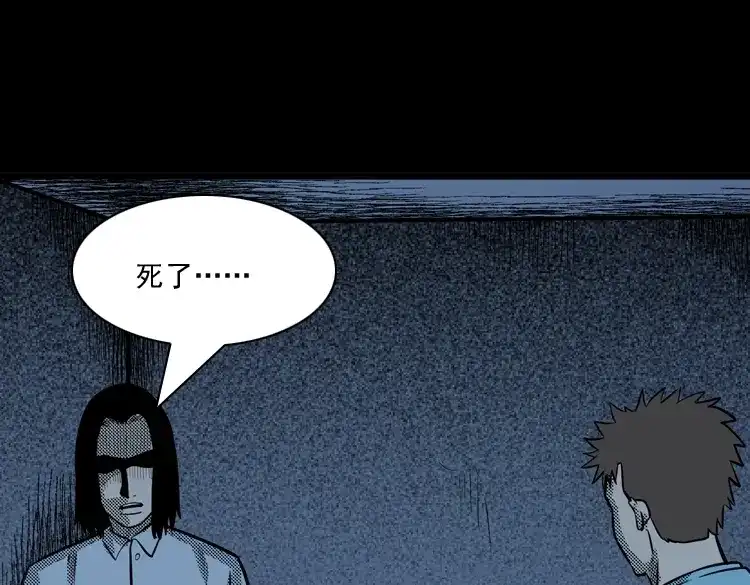 《三老爷诡事会》守夜的保安 第183页