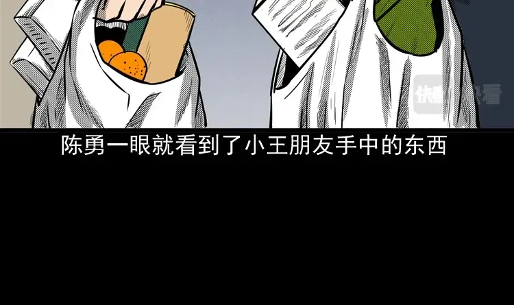 《三老爷诡事会》守夜的保安 第40页