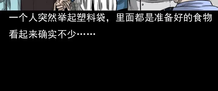 《三老爷诡事会》守夜的保安 第23页