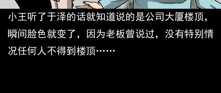 《三老爷诡事会》守夜的保安 第30页